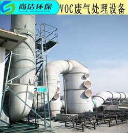 工业vocs有机废气处理环保设备